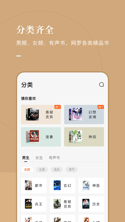 好记小说阅读iphone版 V2.0.3