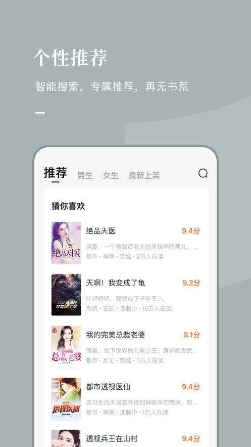 好记小说阅读iphone版 V2.0.3