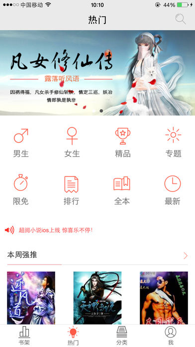 超阅小说iphone版 V1.1.6