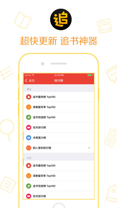 追书鬼器iphone版 V1.3.2