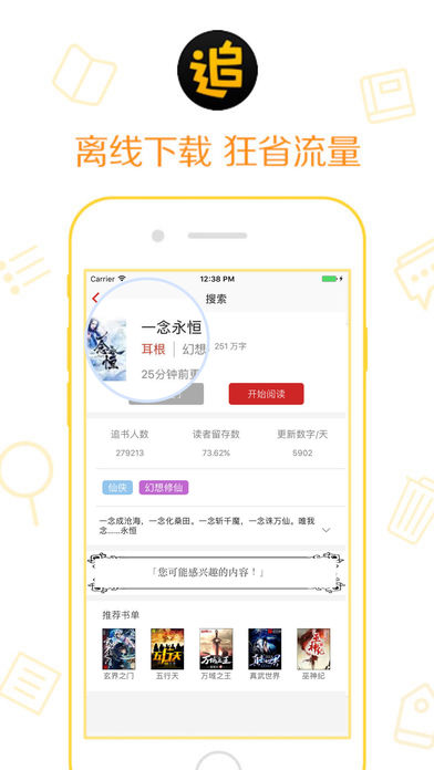 追书鬼器iphone版 V1.3.2