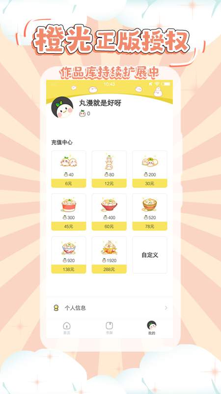 丸漫iphone版 V1.2.2