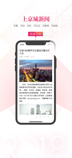 京城新闻iphone版 V2.2.0