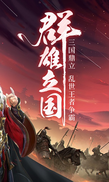 九游三国战争安卓破解版 V1.6.9