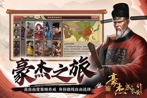 豪杰成长计划安卓免费版 V4.9.6