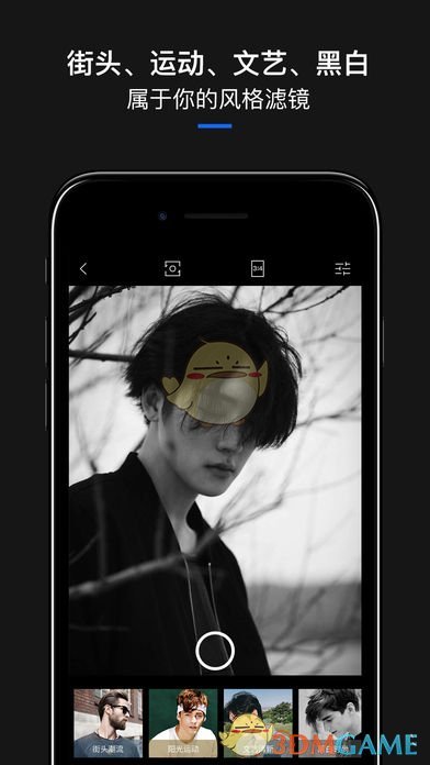 型男相机iphone版 V2.3.0