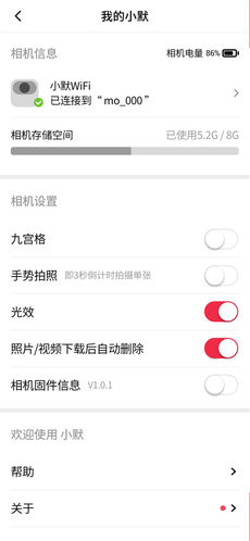 小默相机iphone版 V1.0.3