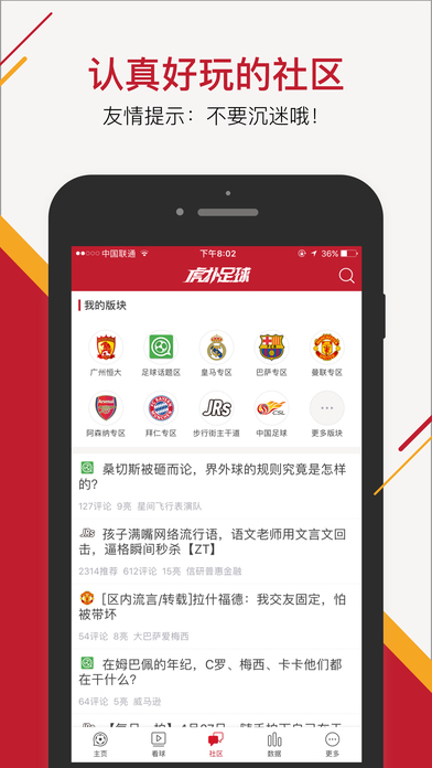 虎扑足球iphone版 V1.1.1