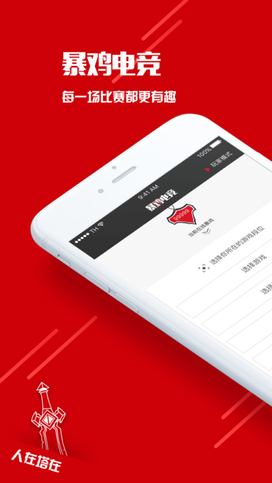 暴鸡电竞iphone版 V1.3.4