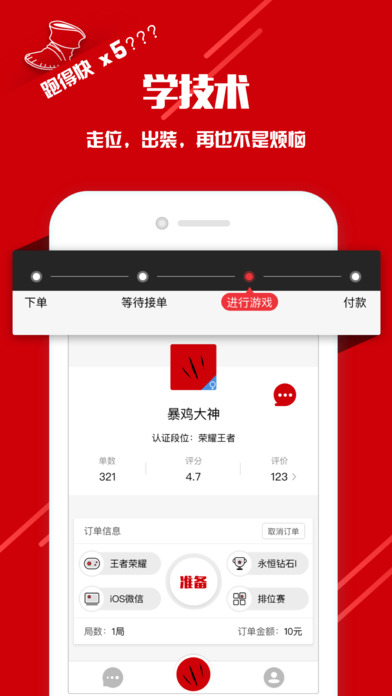 暴鸡电竞iphone版 V1.3.4