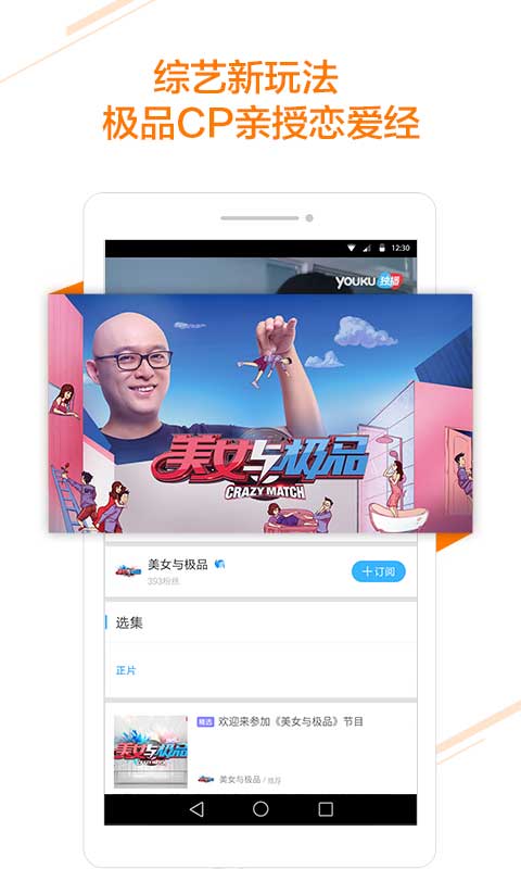 优酷视频iPhone无广告版 V6.9
