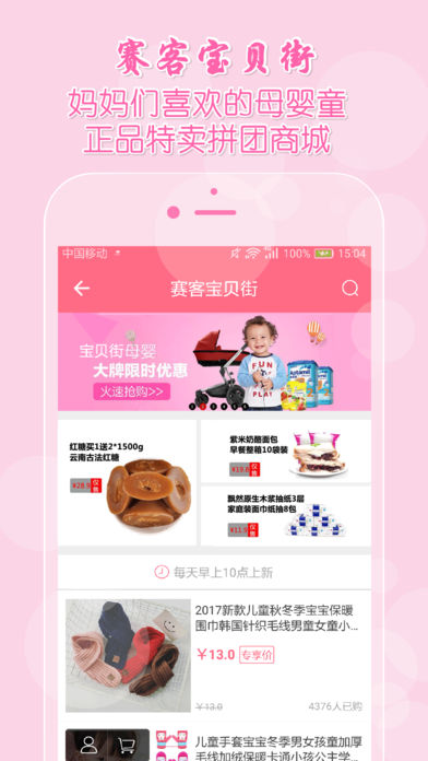 赛客iphone版 V1.2.2