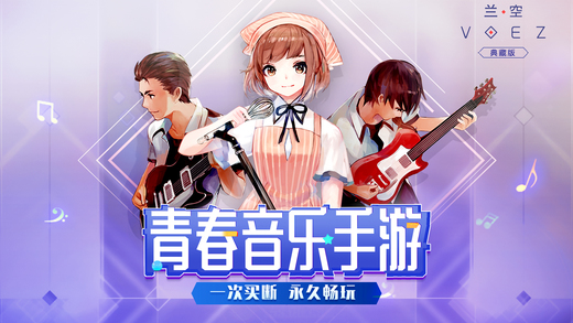 兰空VOEZiphone典藏版 V1.1