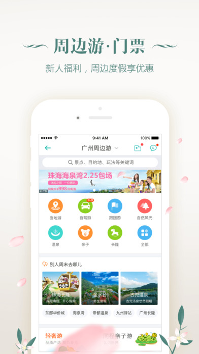 同程旅游Proiphone版 V2.0