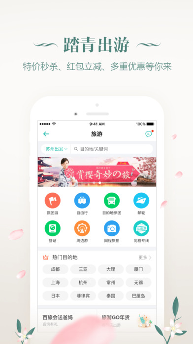 同程旅游Proiphone版 V2.0