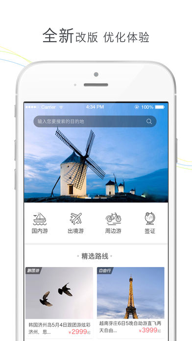 盈科旅游iphone版 V2.0
