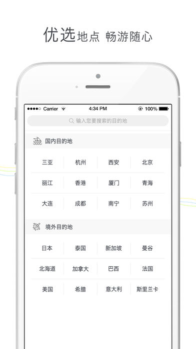 盈科旅游iphone版 V2.0