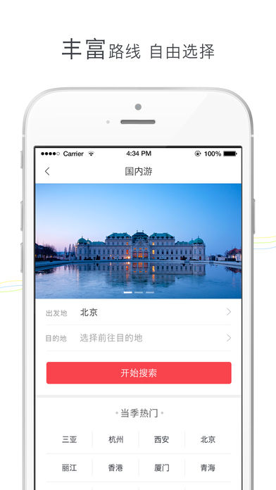 盈科旅游iphone版 V2.0