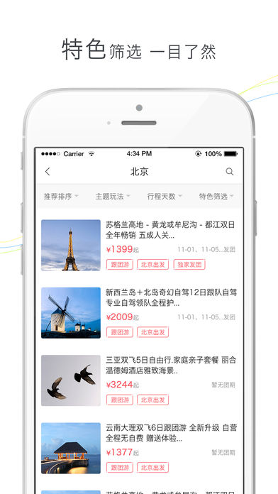 盈科旅游iphone版 V2.0