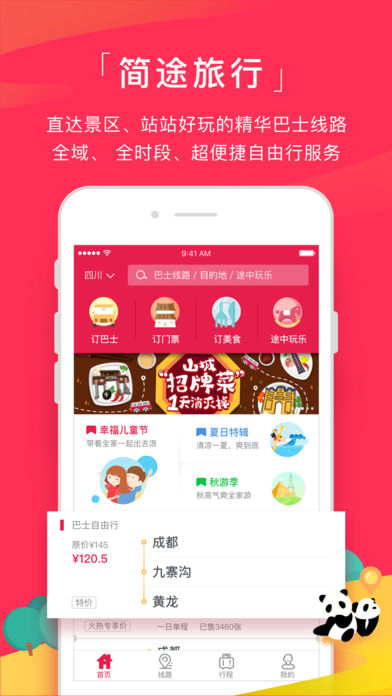 简途旅行iphone版 V2.0