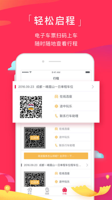 简途旅行iphone版 V2.0