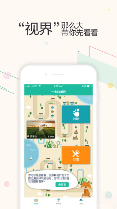 一起游玩iphone版 V2.0
