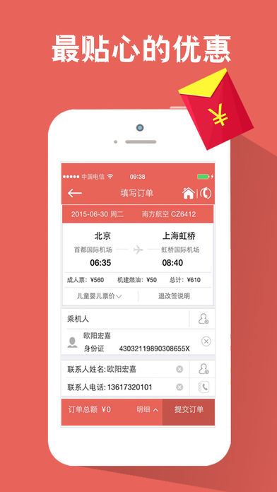 114商旅iphone版 V1.1.6