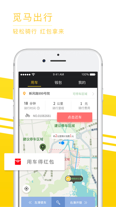 觅马出行iphone版 V1.0.3