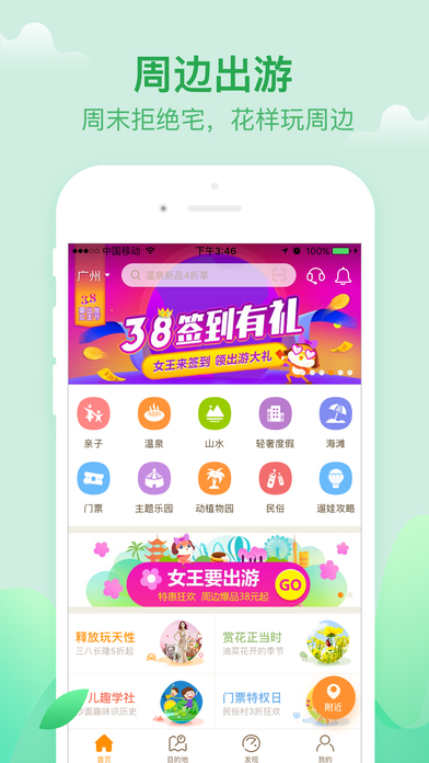 要出发周边游iphone版 V2.0