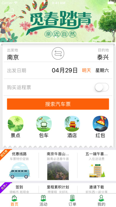 畅途汽车票iphone版 V2.0.2