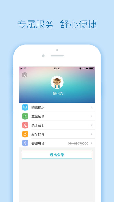 去哪儿汽车票iphone版 V1.3.4