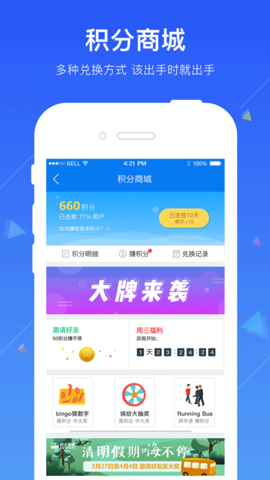 巴士管家iphone版 V2.0