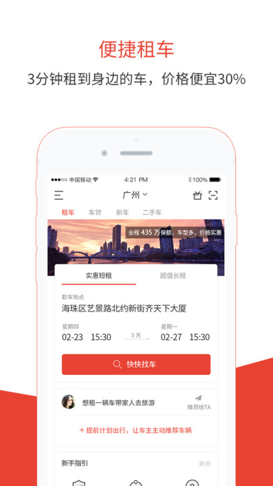 快快优车iphone版 V1.0.3