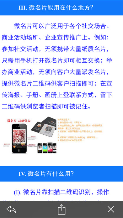 微名片iphone版 V9.3.4