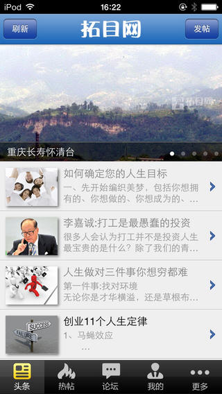 拓目网iphone版 V1.3.5
