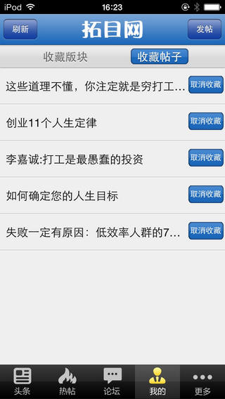 拓目网iphone版 V1.3.5