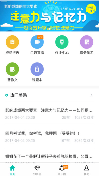 致学网iphone版 V1.3.5