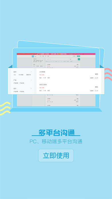 海南直聘iphone版 V1.3.8