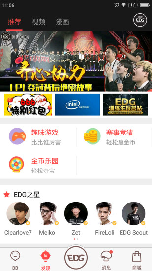 EDG俱乐部iphone版 V1.3.2