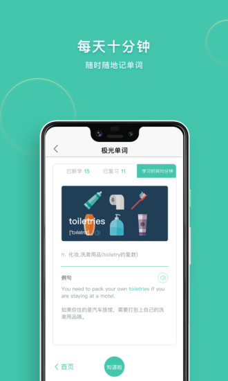 极光单词安卓版 V1.0.1