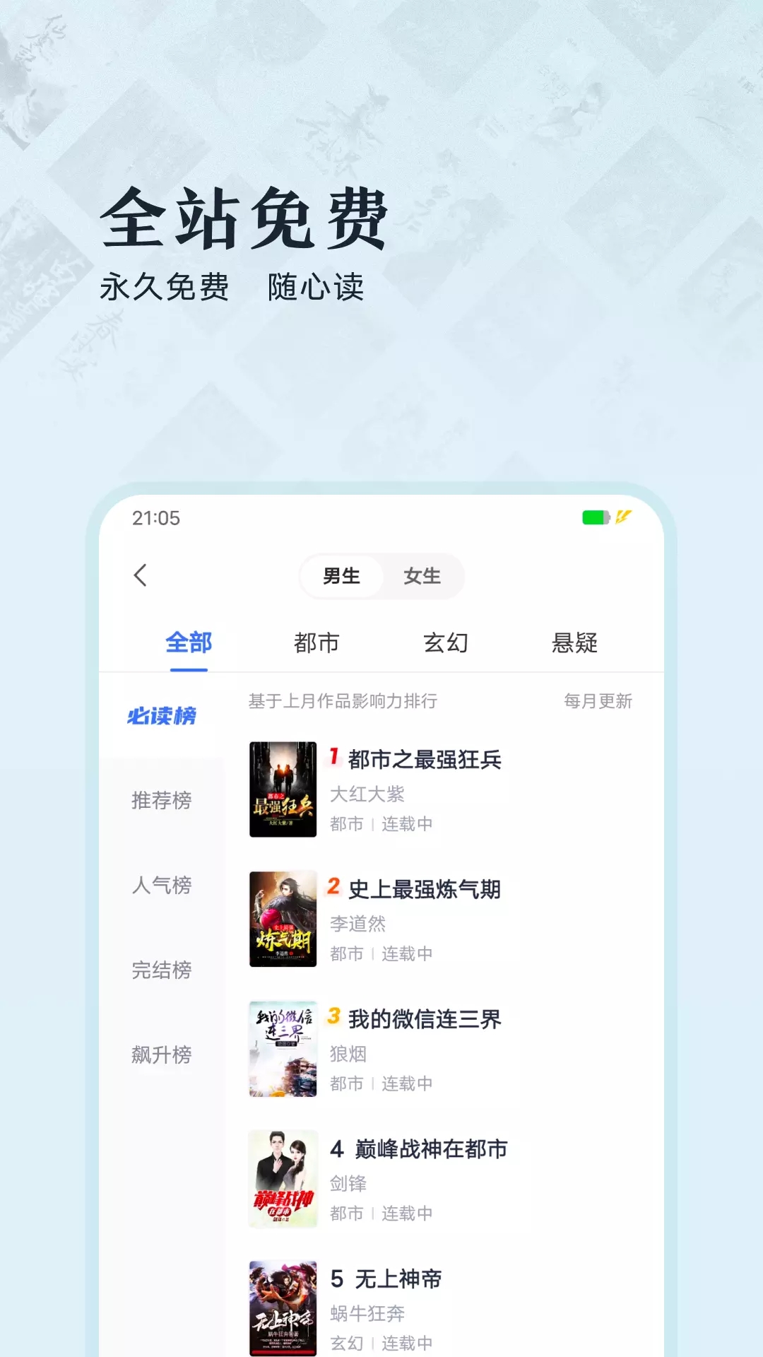 趣悦免费小说安卓版 V1.2.5