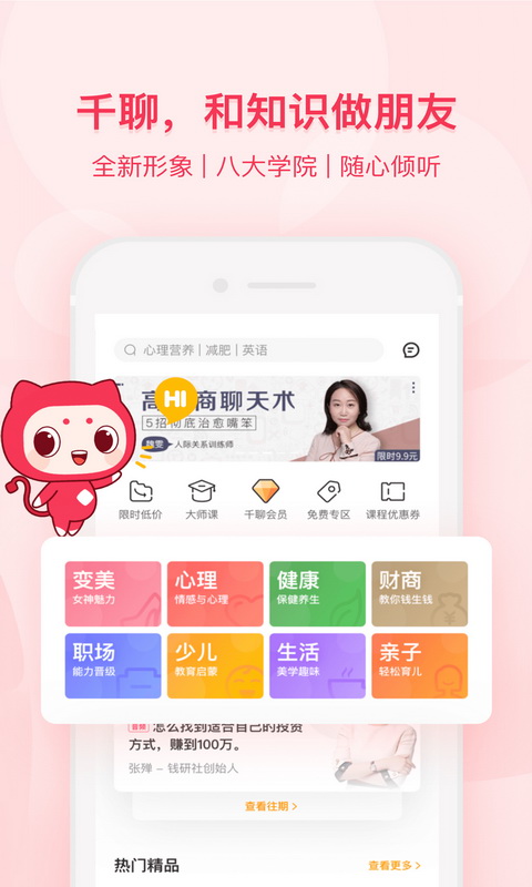 千聊iphone版 V2.6.3