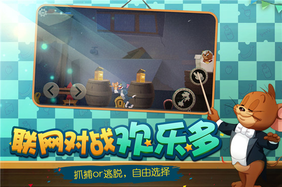 猫和老鼠安卓破解版 V1.0.3