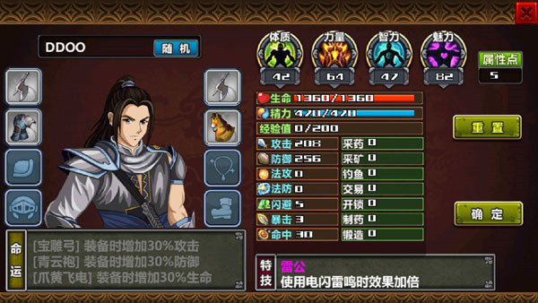 三国大时代4霸王立志安卓版 V2.0