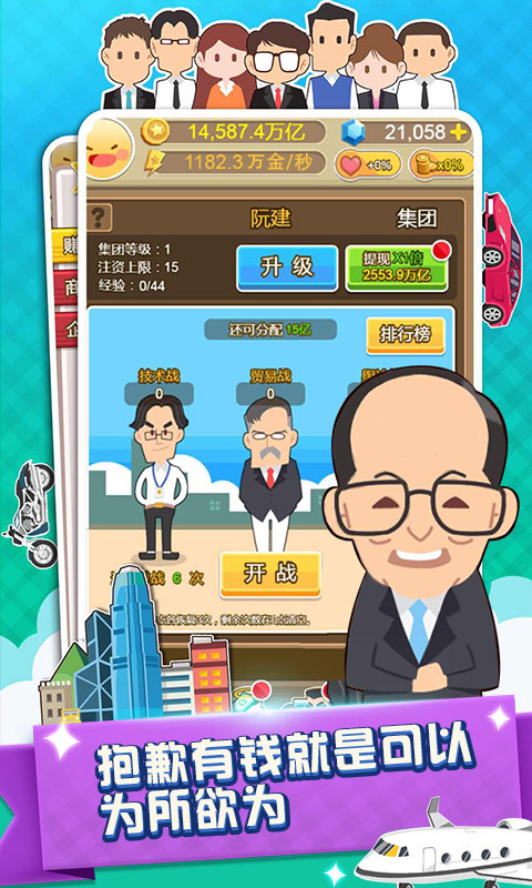 西红柿首富安卓海量版 V1.3.3