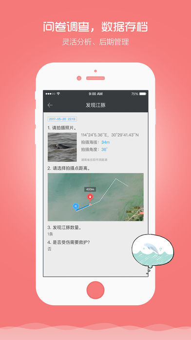 江豚管家iphone版 V1.2.6