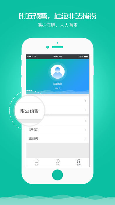 江豚管家iphone版 V1.2.6