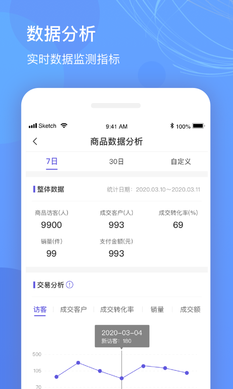 优托邦iphone商家版 V4.3.5