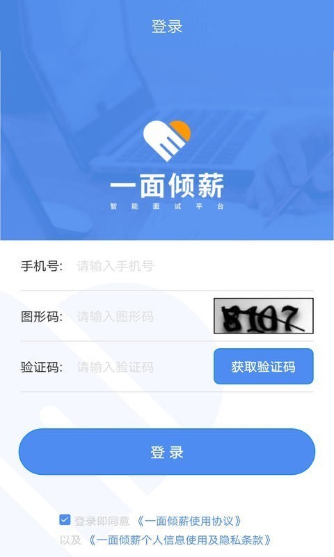 一面倾薪iphone版 V2.2.2