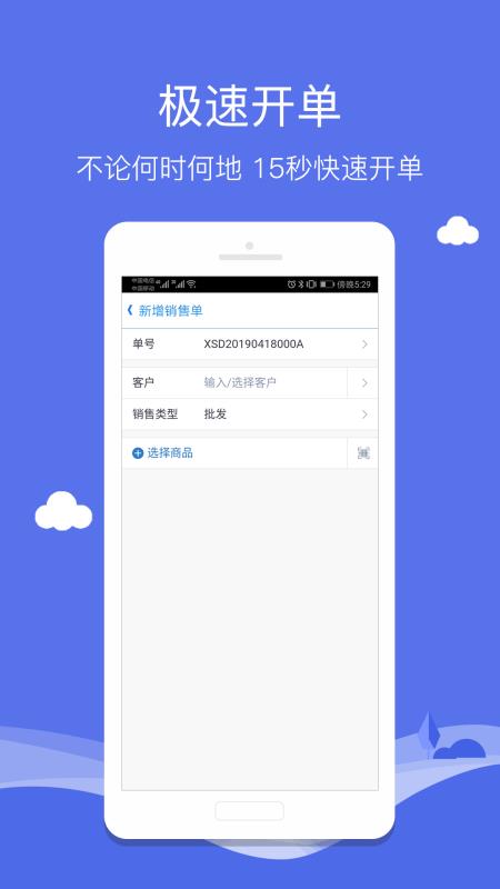 智慧商贸库存管理进销存iphone版 V1.1